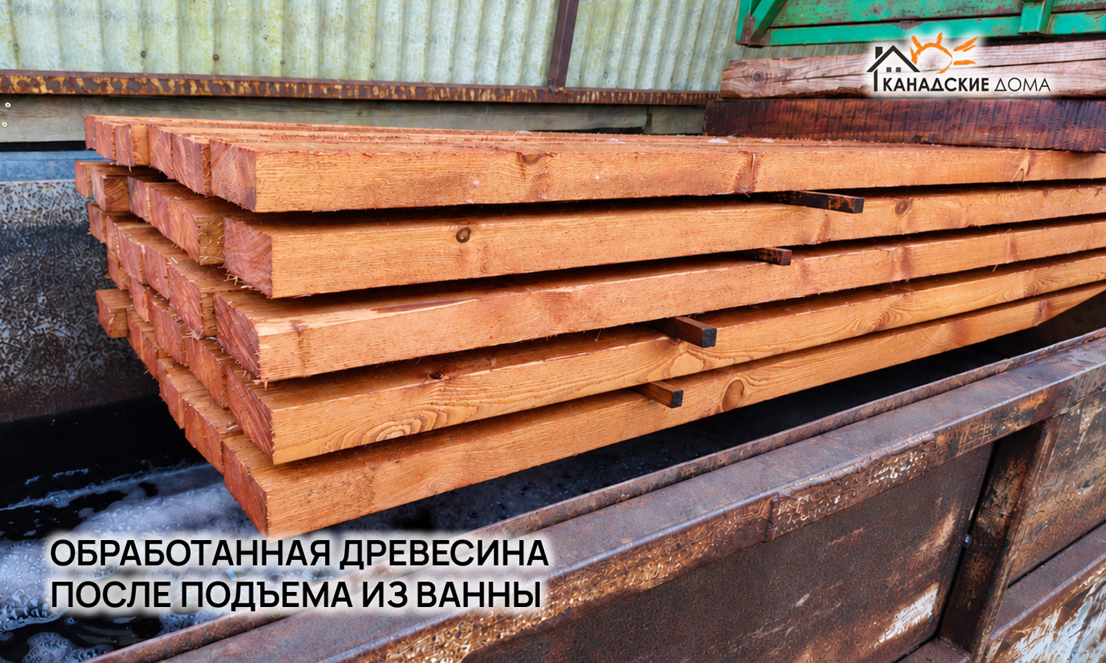 Обработанная древесина после подъёма из ванны.
