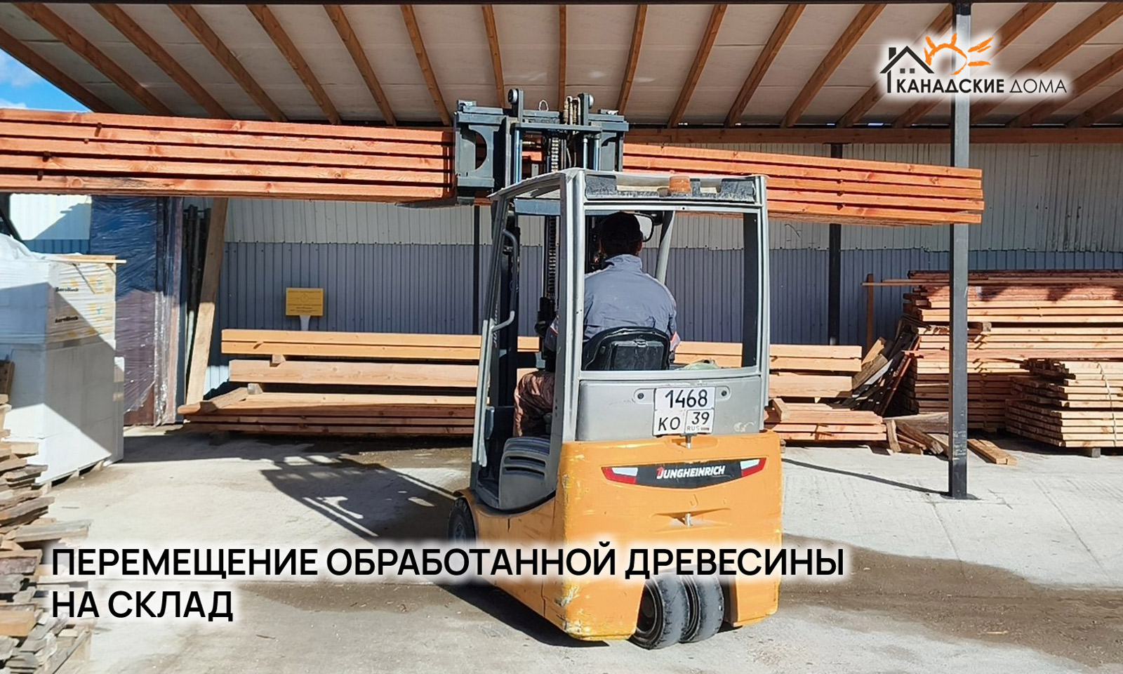 Перемещение обработанной древесины на склад